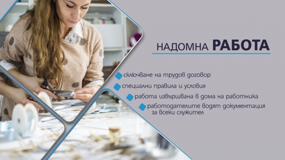 Нагла измама с обяви за надомна работа