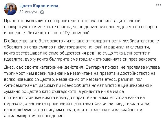 Караянчева: Приветствам усилията на правителството, че не допуснаха провеждането на позорния и опасен “Луков марш”