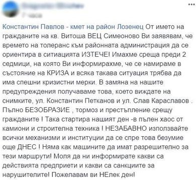 Гражданите на „Лозенец“ взеха нещата в свои ръце – кметът Константин Павлов за пореден път се оказа неспособен да реши проблемите им