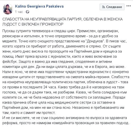 Калина Паскалева срази медсестрите: Женска лудост и цирк