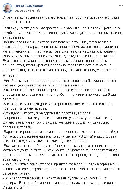 11 мерки при извънредно положение, които намаляват смъртността от коронавируса поне 10 пъти 