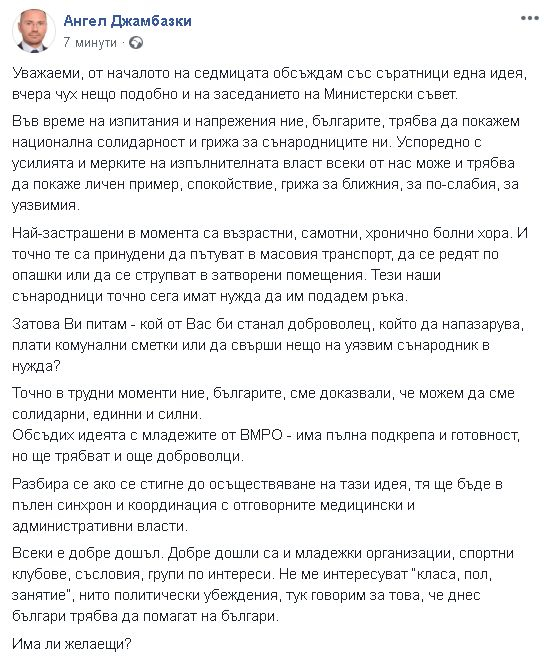 Джамбазки последва призива на Борисов за извънредната ситуация у нас