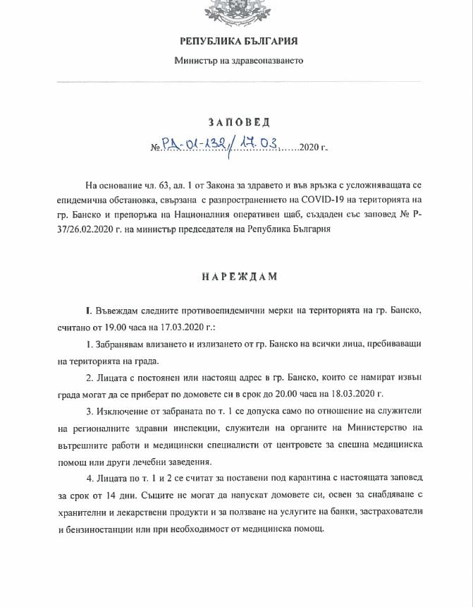 Това е ЗАПОВЕДТА за тотална карантина на Банско, никой не може да напуска дома си, освен за...