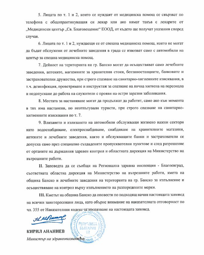 Това е ЗАПОВЕДТА за тотална карантина на Банско, никой не може да напуска дома си, освен за...