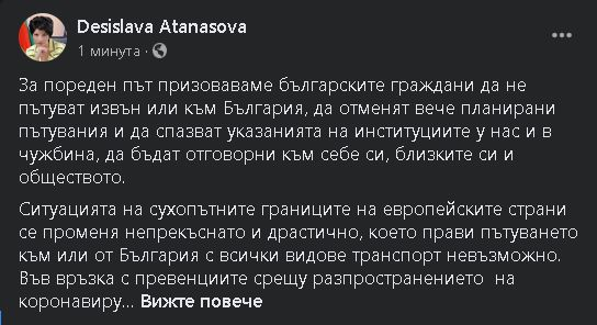 Деси Атанасова с горещ апел към българите заради коронавируса