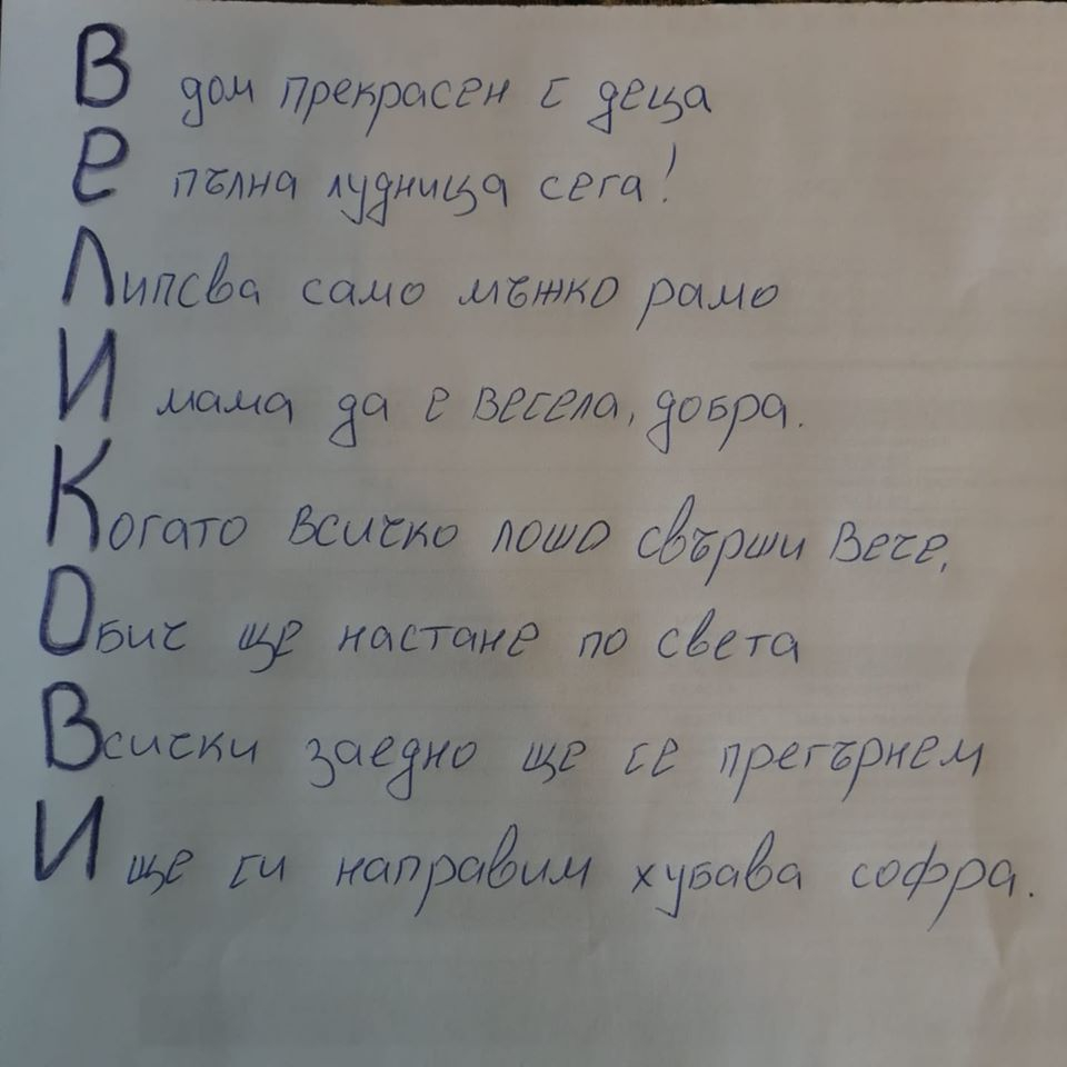 Майките в София изтрещяха, почнаха да пишат стихове от скука