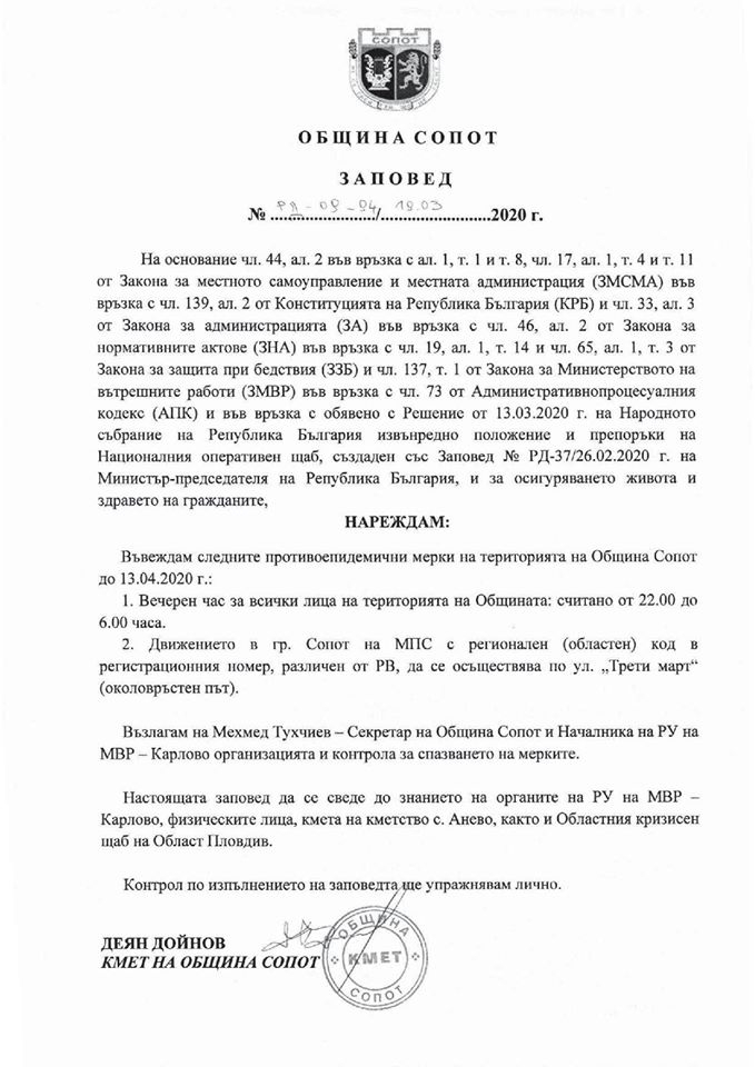 Военно положение в Сопот: Кметът въведе вечерен час за всички