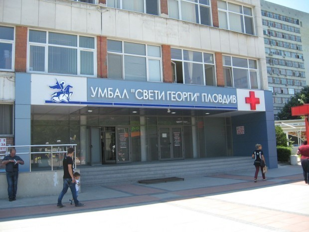 Затвориха родилното на пловдивската болница УМБАЛ "Свети Георги"