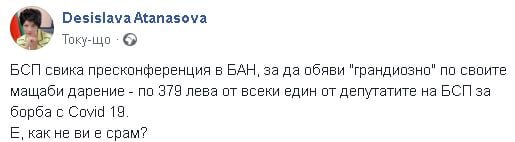 Деси Атанасова разкритикува БСП за дарението: Как не ви е срам?