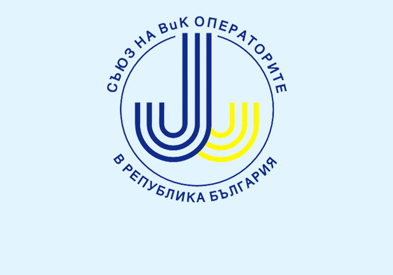 Съобщение на Съюза на ВиК операторите в Република България