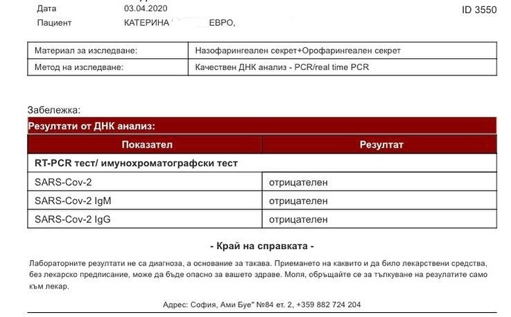 Катето Евро си показа ТЕСТА за COVID-19 и изригна срещу жълтите парцали и един голям боклук