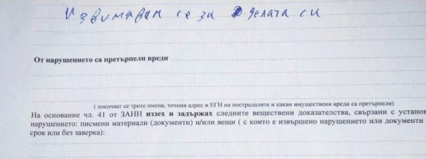 Глобиха младеж с 5 бона заради култов надпис СНИМКИ