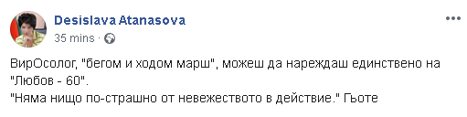 Деси Атанасова към Радев: Бегом и ходом марш ще нареждаш единствено на "Любов - 60"