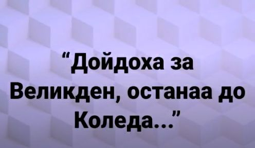 Мрежата избухна с култови номера за пробиване на софийската блокада СНИМКИ 