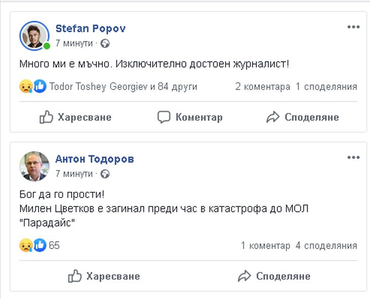 Часът на Милен Цветков удари, цяла България скърби за него