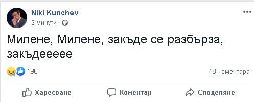 Часът на Милен Цветков удари, цяла България скърби за него