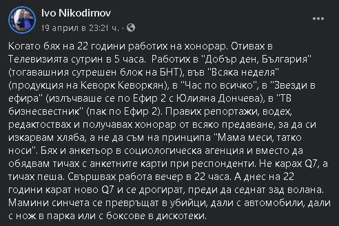 Иво Никодимов: Милен е жертва на надрусана отрепка, мамино синче става убиец!