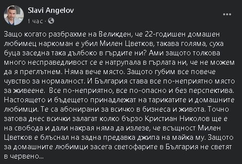 Слави Ангелов: Домашният любимец наркоман ще излезе на свобода, а Милен ще се окаже виновен за катастрофата