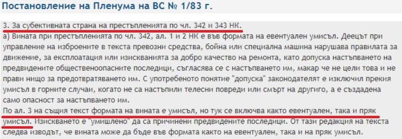 Защо „гнилата ябълка“ Ченалова лъже за квалификацията на убийството на Милен Цветков?