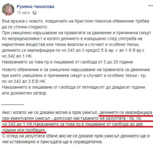 Защо „гнилата ябълка“ Ченалова лъже за квалификацията на убийството на Милен Цветков?