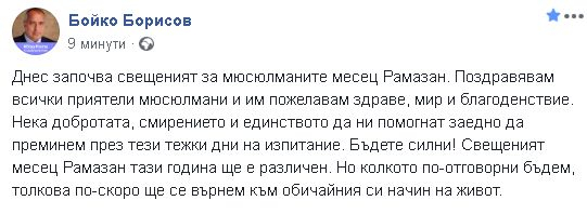 Борисов със силни думи за свещения месец Рамазан и коронавируса