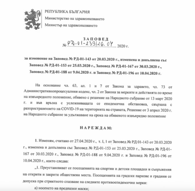 Важно! Министър Ананиев издаде нова заповед, с която пада забраната за... ДОКУМЕНТИ