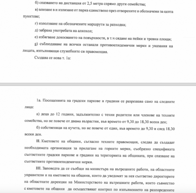 Важно! Министър Ананиев издаде нова заповед, с която пада забраната за... ДОКУМЕНТИ