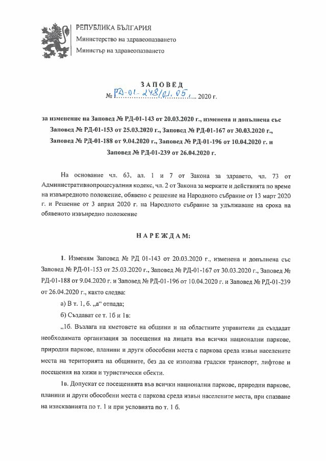 Здравният министър отмени една от най-мразените забрани заради COVID-19