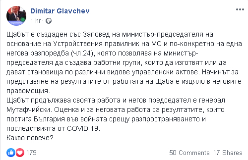 Димитър Главчев с важни думи за Щаба и премиера 