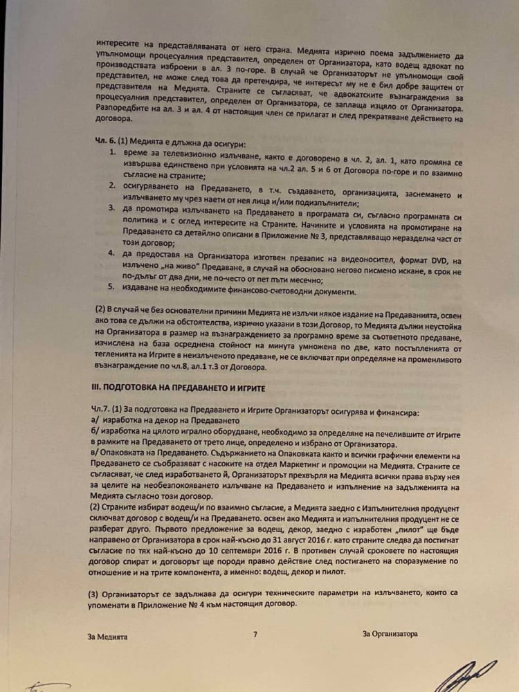 ДОКУМЕНТИТЕ ПРОГОВАРЯТ! BTV нагълта 8 милиона лева за 3 години след скандален договор с тотото! Фирми на Божков се облагодетелстват