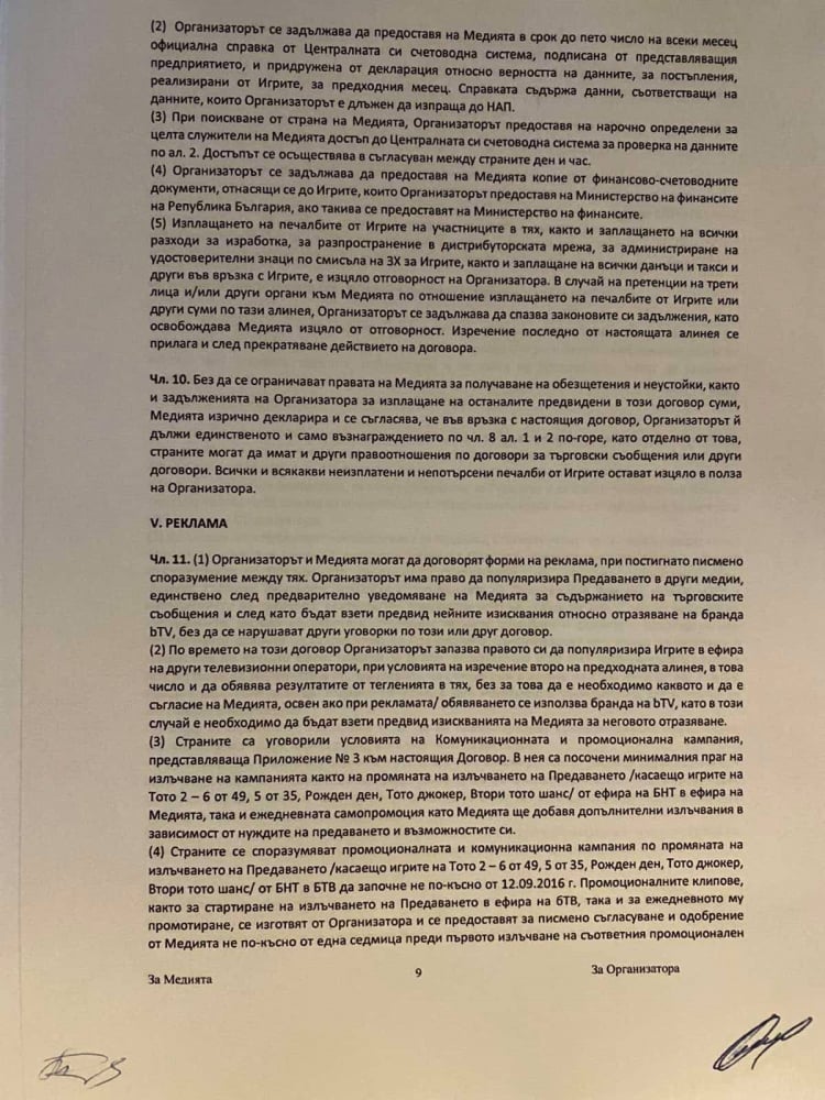 ДОКУМЕНТИТЕ ПРОГОВАРЯТ! BTV нагълта 8 милиона лева за 3 години след скандален договор с тотото! Фирми на Божков се облагодетелстват