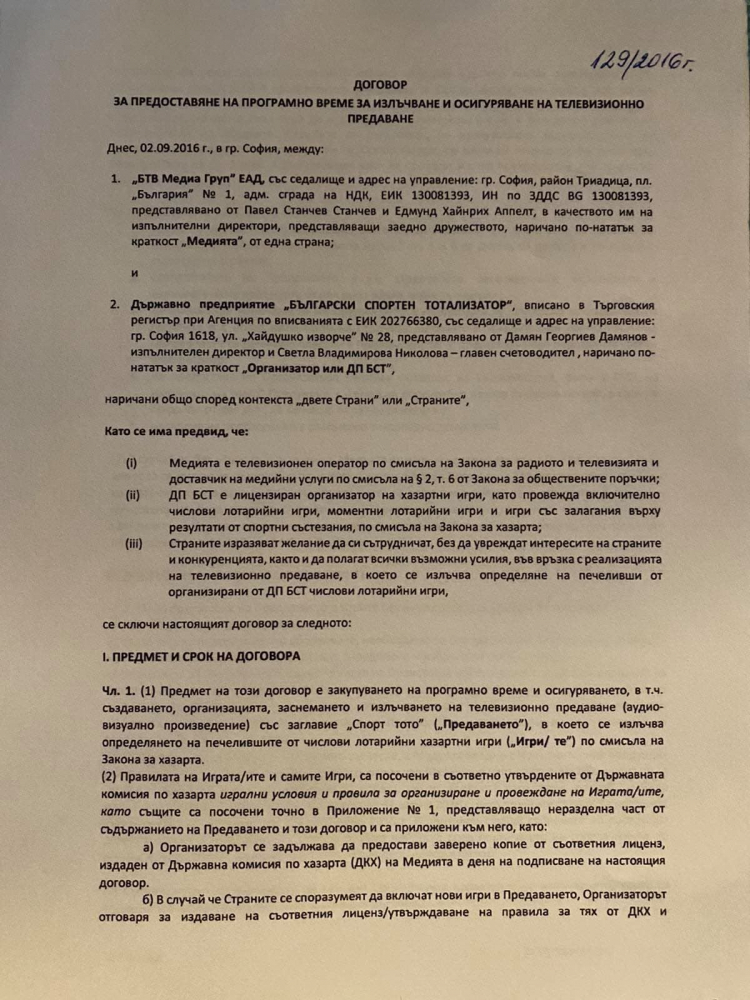 ДОКУМЕНТИТЕ ПРОГОВАРЯТ! BTV нагълта 8 милиона лева за 3 години след скандален договор с тотото! Фирми на Божков се облагодетелстват