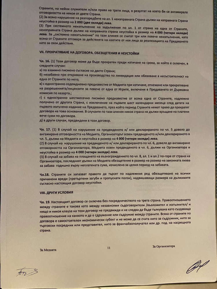 ДОКУМЕНТИТЕ ПРОГОВАРЯТ! BTV нагълта 8 милиона лева за 3 години след скандален договор с тотото! Фирми на Божков се облагодетелстват