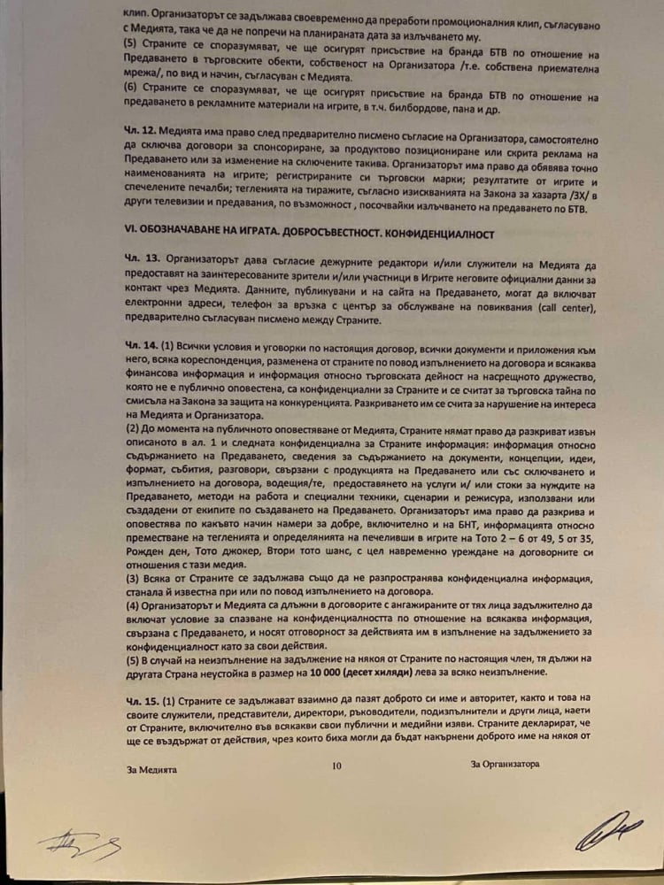 ДОКУМЕНТИТЕ ПРОГОВАРЯТ! BTV нагълта 8 милиона лева за 3 години след скандален договор с тотото! Фирми на Божков се облагодетелстват