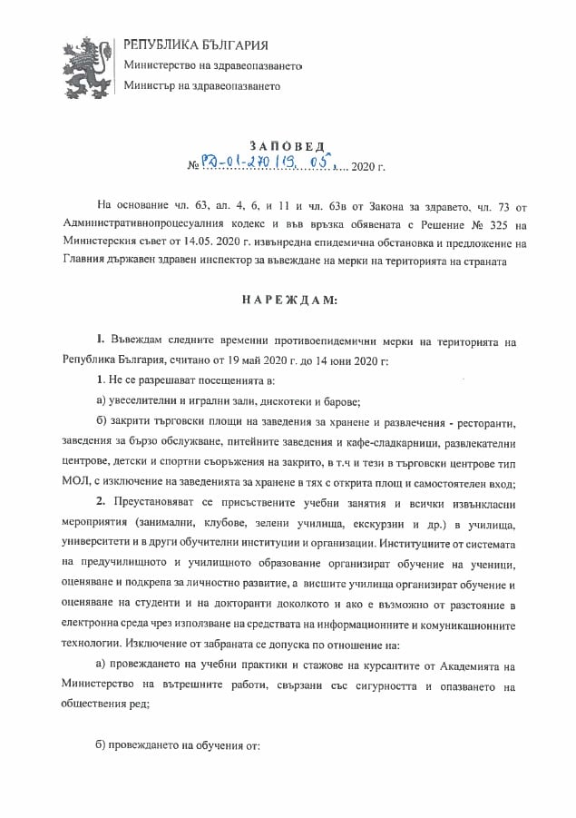 Вижте ЗАПОВЕДТА, с която се отварят детските градини на 22 май 