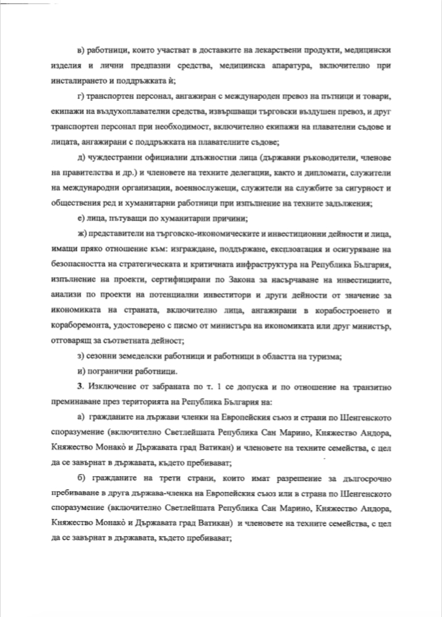 В полунощ пада поредна строга забрана и влиза в сила важна ЗАПОВЕД на Ананиев