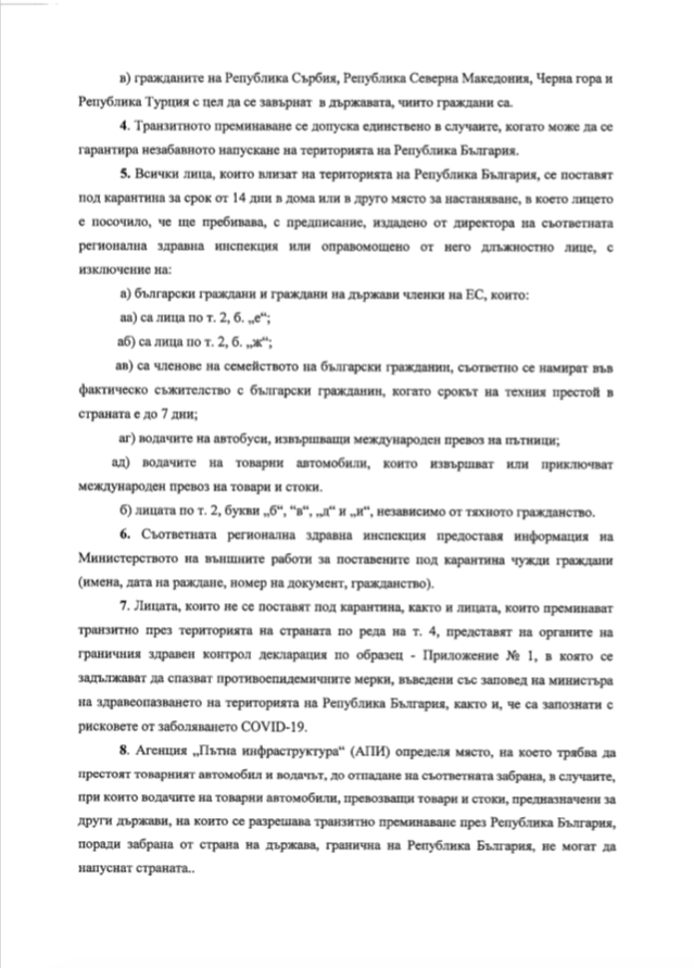 В полунощ пада поредна строга забрана и влиза в сила важна ЗАПОВЕД на Ананиев