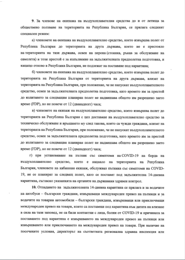 В полунощ пада поредна строга забрана и влиза в сила важна ЗАПОВЕД на Ананиев