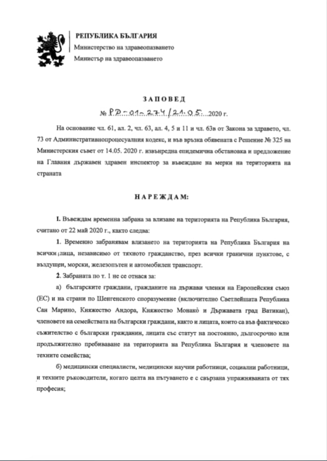 В полунощ пада поредна строга забрана и влиза в сила важна ЗАПОВЕД на Ананиев