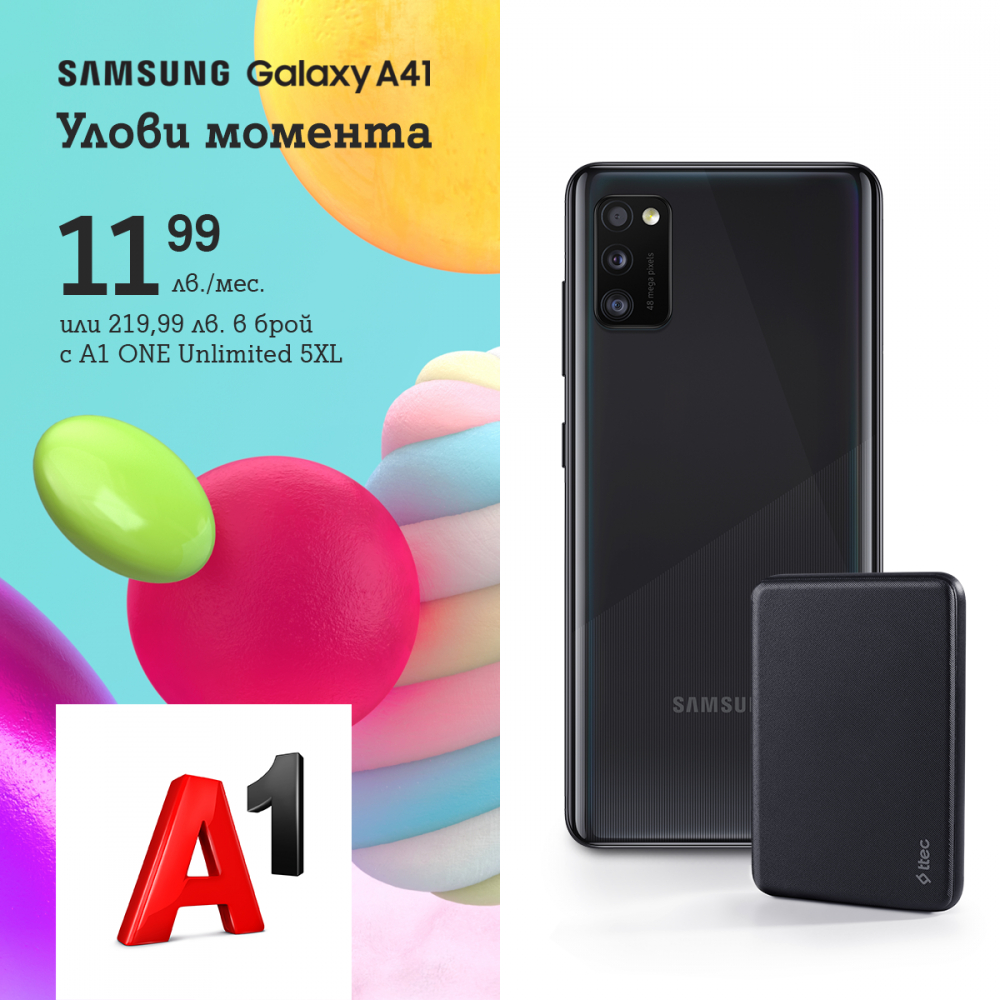 А1 включва новия Samsung Galaxy A41 в портфолиото си от устройства