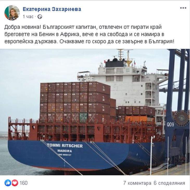 Извънредни новини за пленения от пирати български капитан 