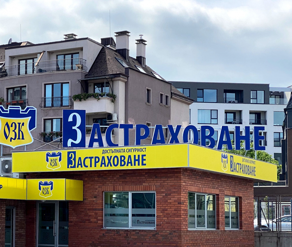 ЗАД „ОЗК-Застраховане“ АД с ново регионално застрахователно представителство "Витоша" в София