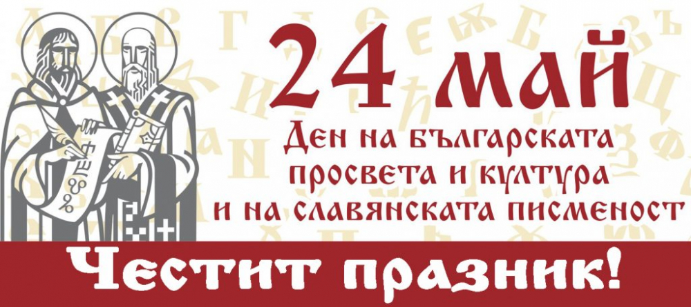 ВМРО иска 24 май да се преименува