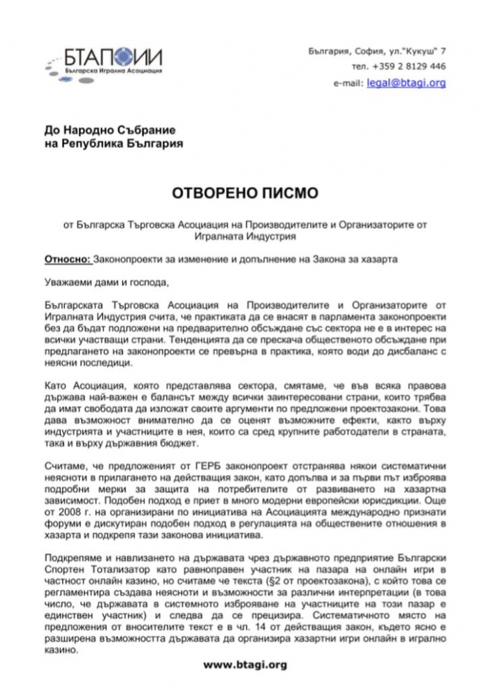 Игралната индустрия: Предлаганите промени в Закона за хазарта са лобистки