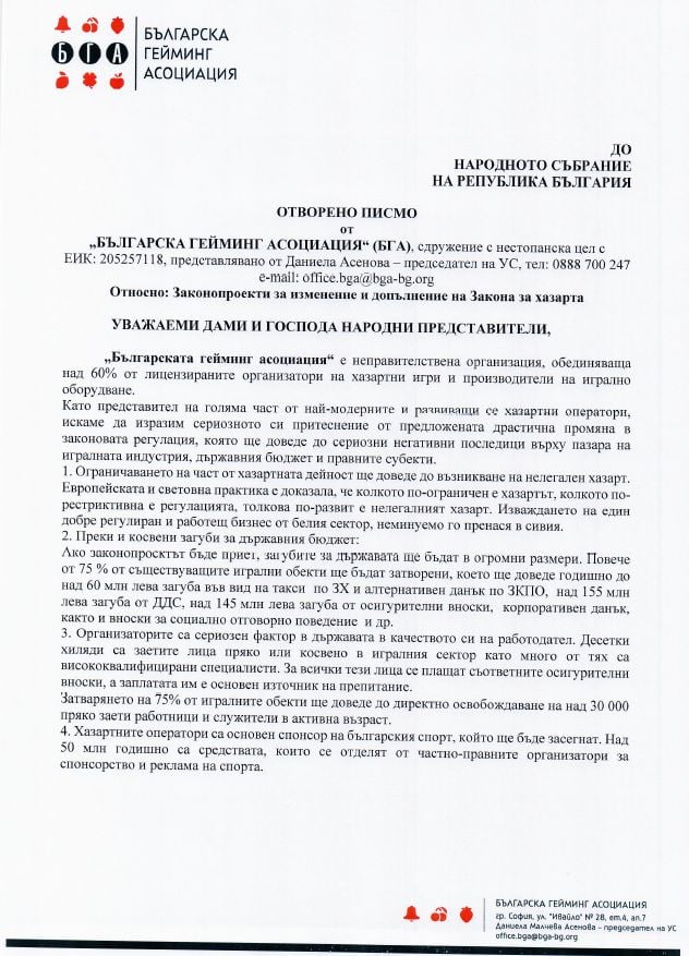 Българската гейминг асоциация с отворено писмо до депутатите заради Закона за хазарта 