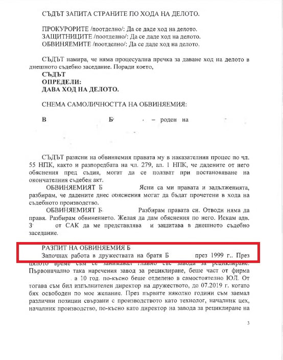 Прокуратурата пусна разпит на обвиняем, работил "в дружествата на братя Б" ДОКУМЕНТ