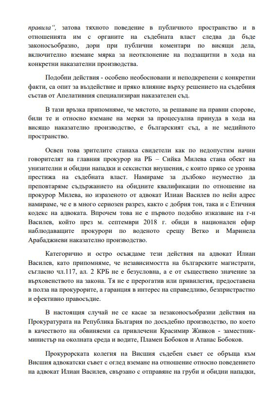 Прокурорската колегия на ВСС с декларация по повод изявите на адвокат Илиан Василев