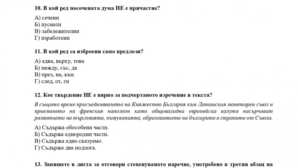 Ето ги верните отговори на изпита по БЕЛ след 7 клас