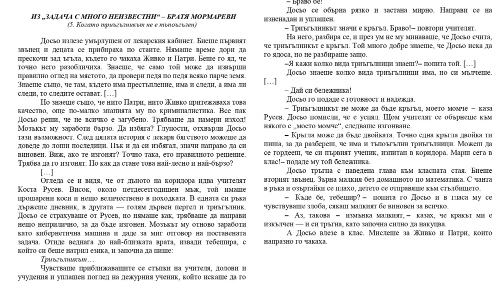 Ето ги верните отговори на изпита по БЕЛ след 7 клас