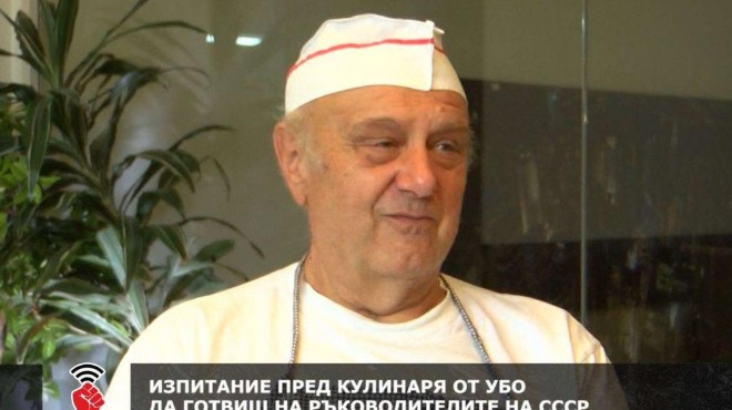 Личният готвач на Тодор Живков разкри нечувани тайни за соцелита ВИДЕО